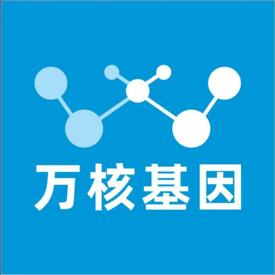 三明明溪万核基因检测咨询中心